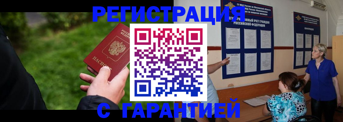 прописка регистрация в Псковской области