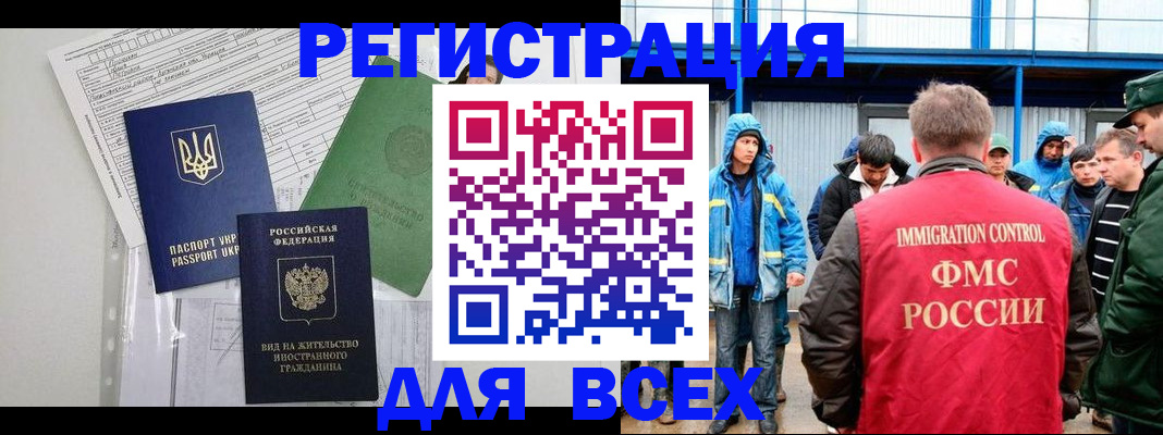 прописка для работы в Псковской области