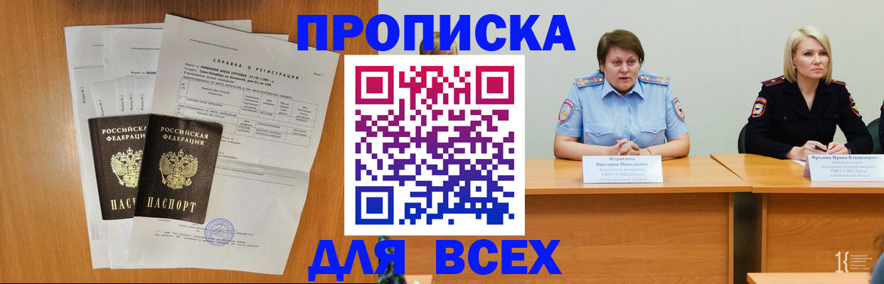 временная регистрация собственник в Псковской области